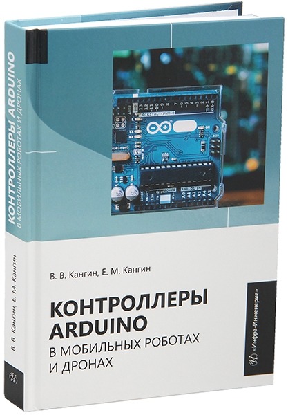 Контроллеры Аrduino.800x600w.jpg