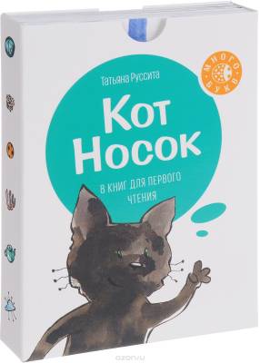 Кот Носок (комплект из 8 книг).jpg