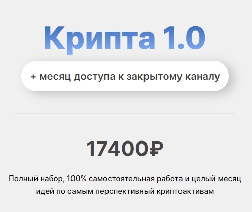 Крипта 1.0 - Google Chrome.jpg