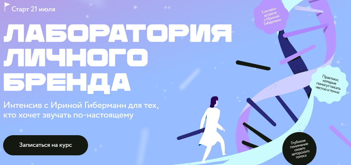 Лаборатория личного бренда МИФ Курсы.png