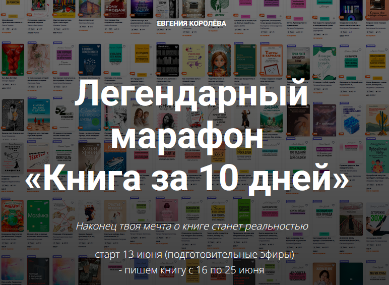 Легендарный марафон Книга за 10 дней.png
