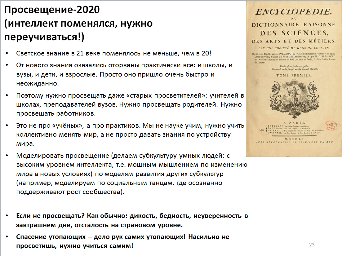 Левенчук Анатолий_Просвещение-2020_20200409_rus.png