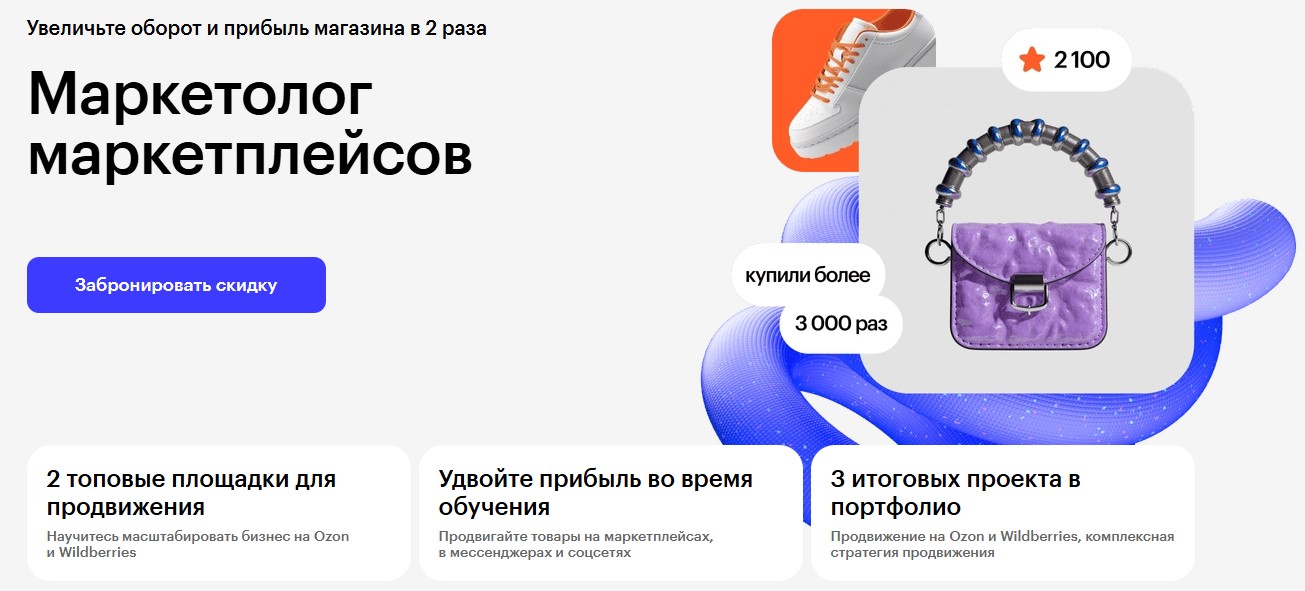 Маркетолог маркетплейсов Skillbox.jpg