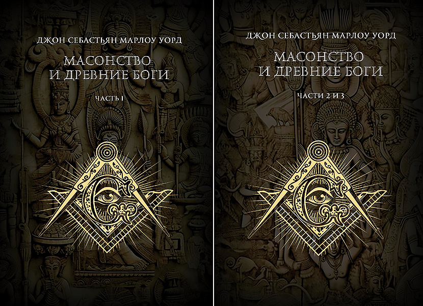 Масонство1.jpg