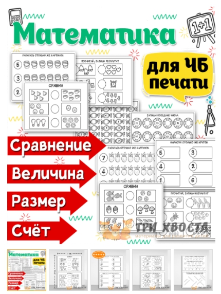 Математика Математика. Величина.jpg
