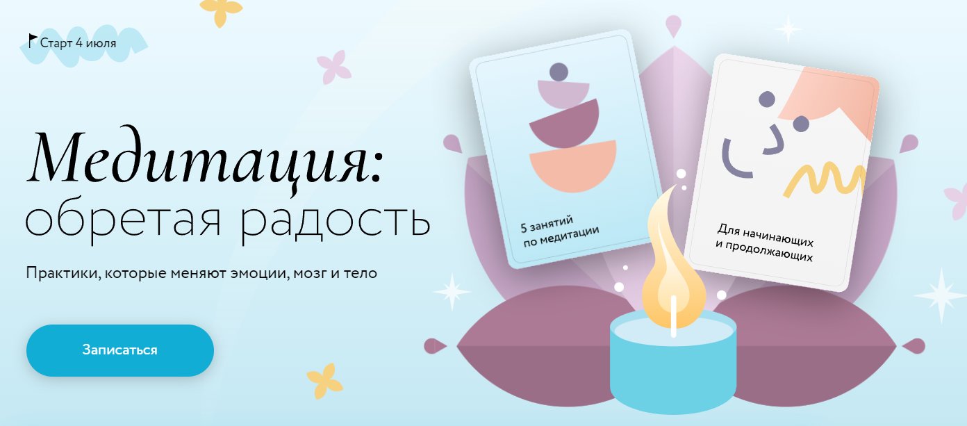 Медитация МИФ Курсы.png