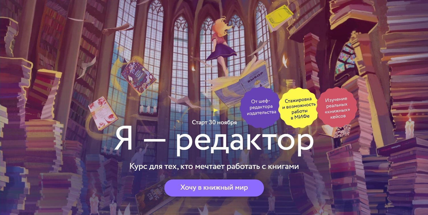 МИФ-Курсы-Я-редактор.jpg