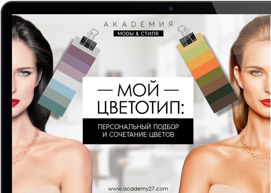 Мой цветотип.png