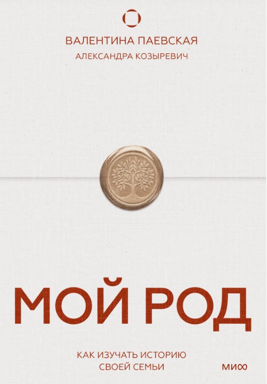 мой род книга.jpg