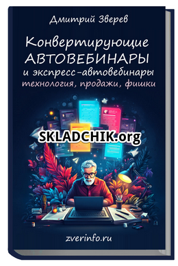 Monosnap Автовебинары и экспресс-автовебинары - ос.png
