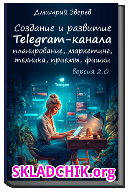 Monosnap Книга по каналам Telegram — Приватний пер.png