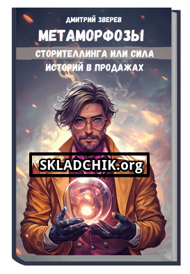 Monosnap Метаморфозы сторителлинга или сила истори.png