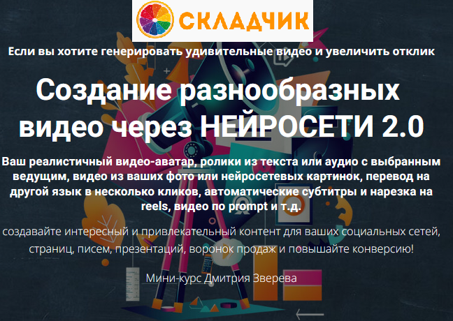 Monosnap Мини-курс по созданию видео в нейросетях .png