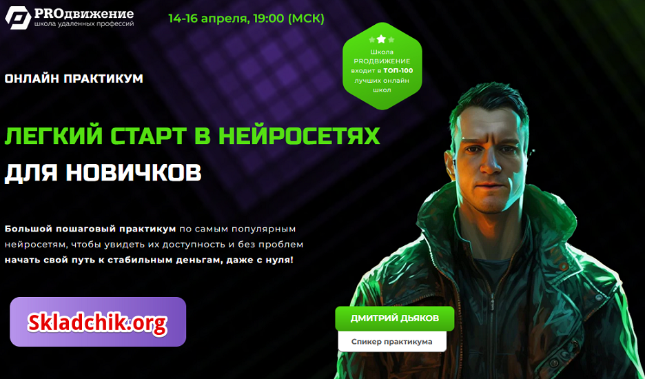 Monosnap Онлайн практикум “Легкий старт в нейросет.png