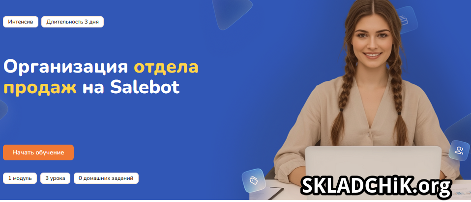 Monosnap Организация отдела продаж на Salebot — Mo.png