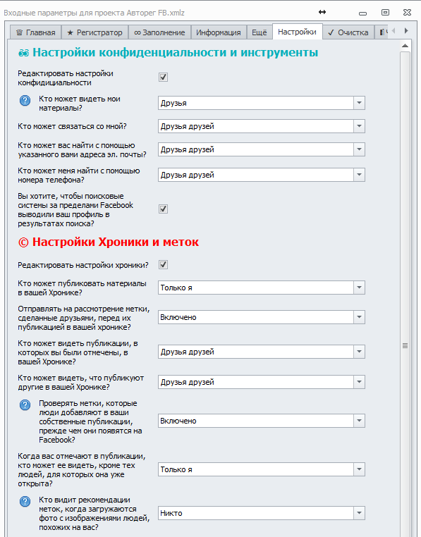 Настройки 1.png