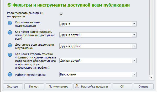 Настройки 2.png