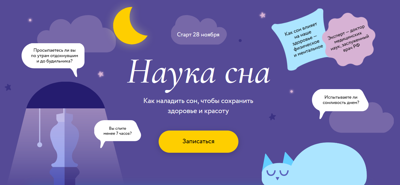 Наука сна МИФ курсы.png