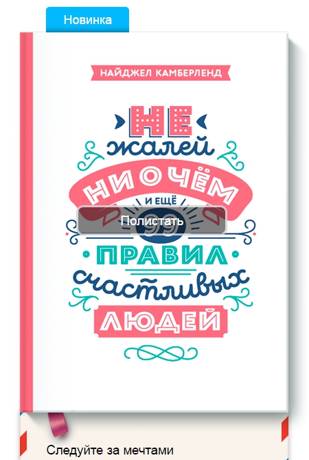 Не жалей ни о чем.jpg