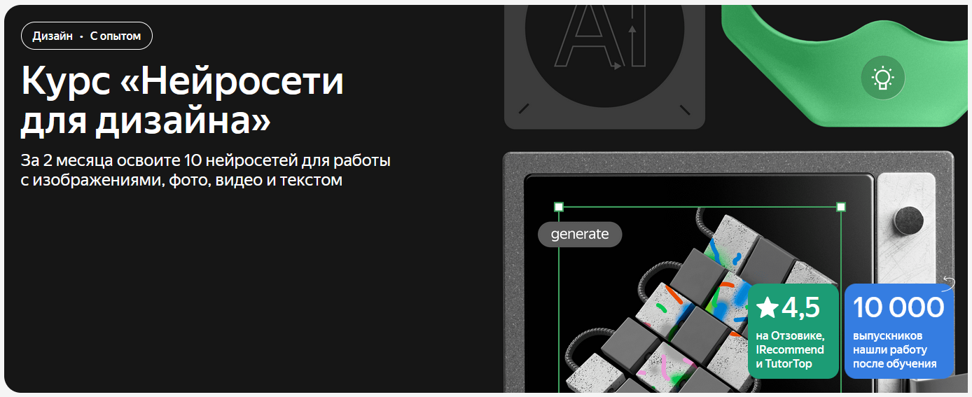 Нейросети для дизайна Яндекс Практикум.png