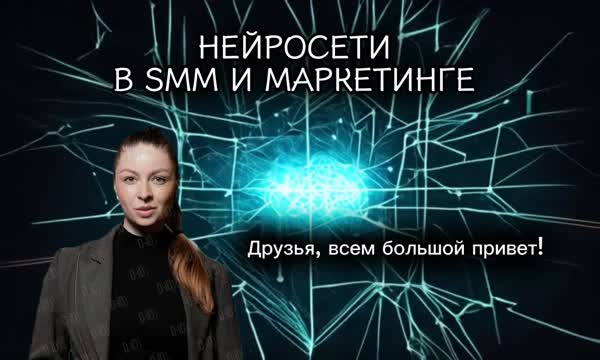 нейросети в smm.jpg