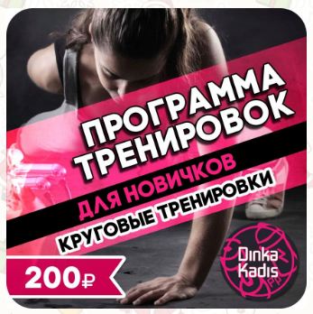 новички круговые.JPG