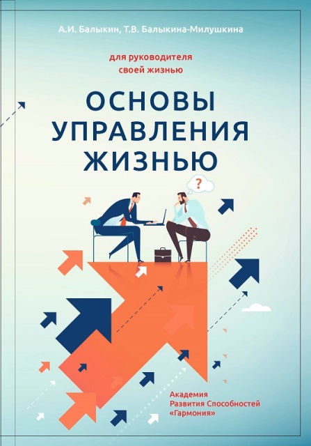 Обложка1м_Основы_управления_жизнью.jpg