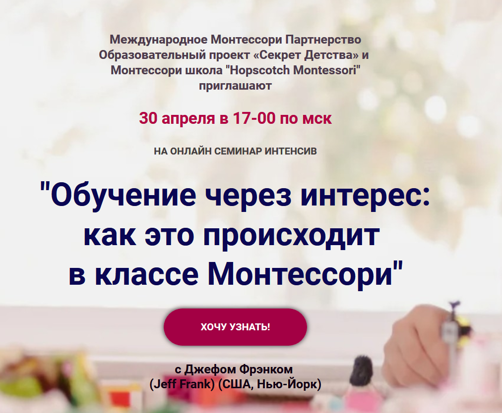 Обучение через интерес 1.png