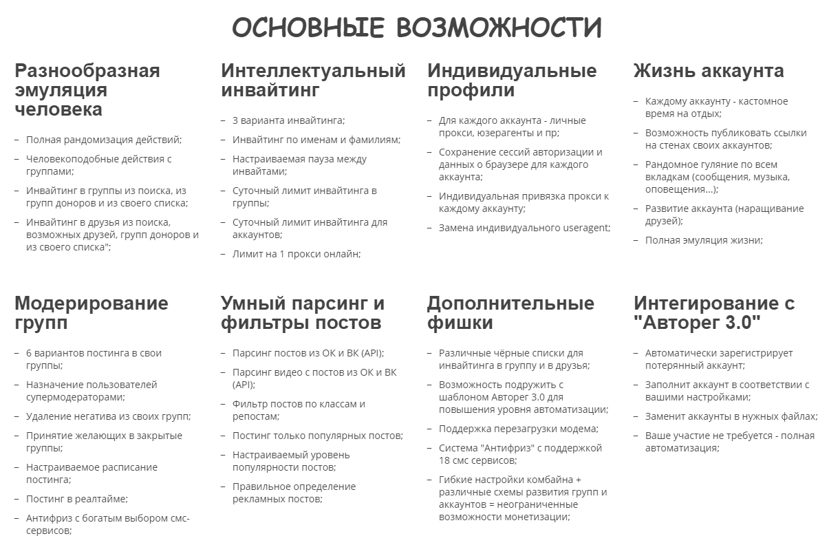 Основные возможности 2.png