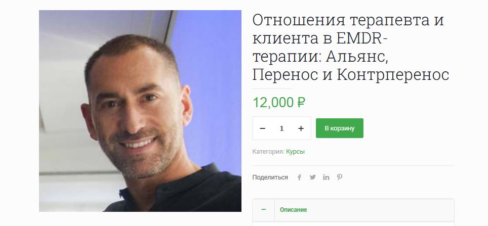 Отношения терапевта и клиента EMDR.JPG