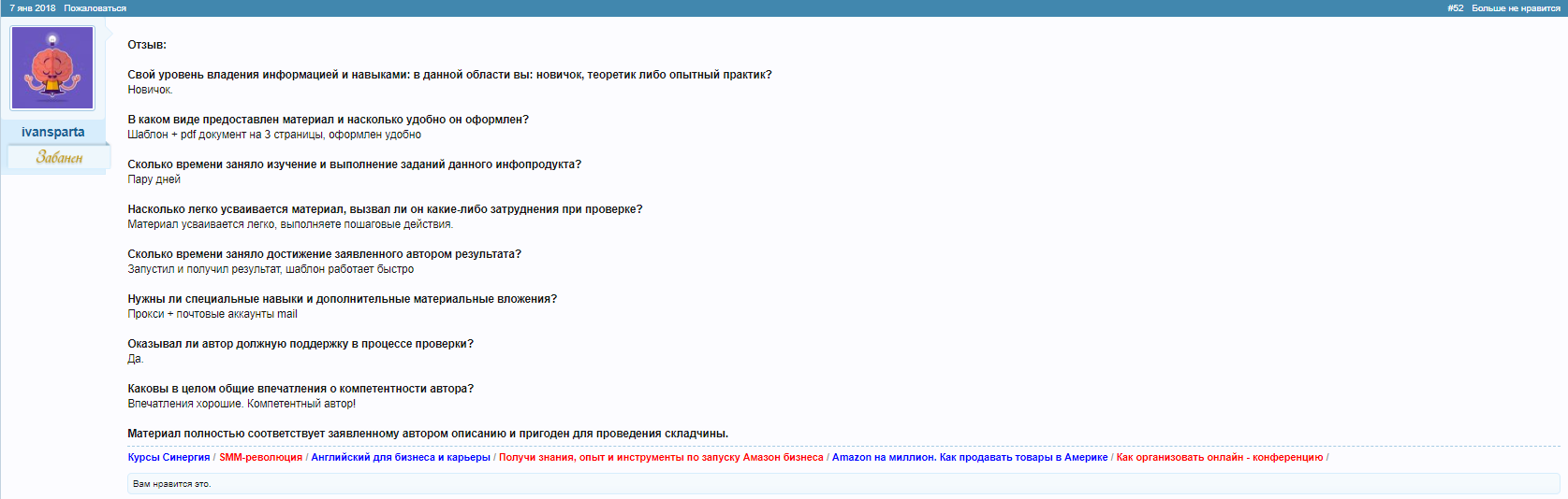 Отзыв_3.png