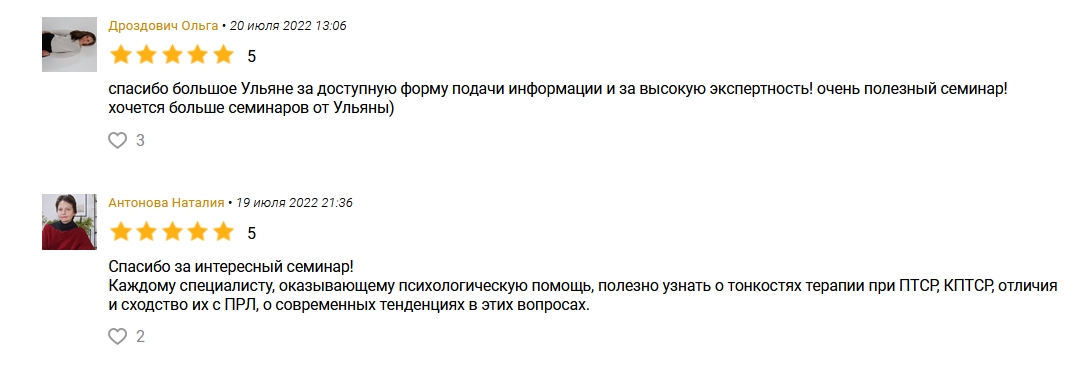 отзывы вебинар мкб.jpg