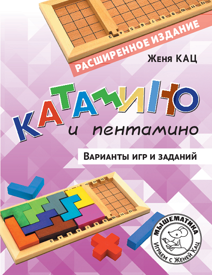 p-2024_e-publ_Katamino-0.png