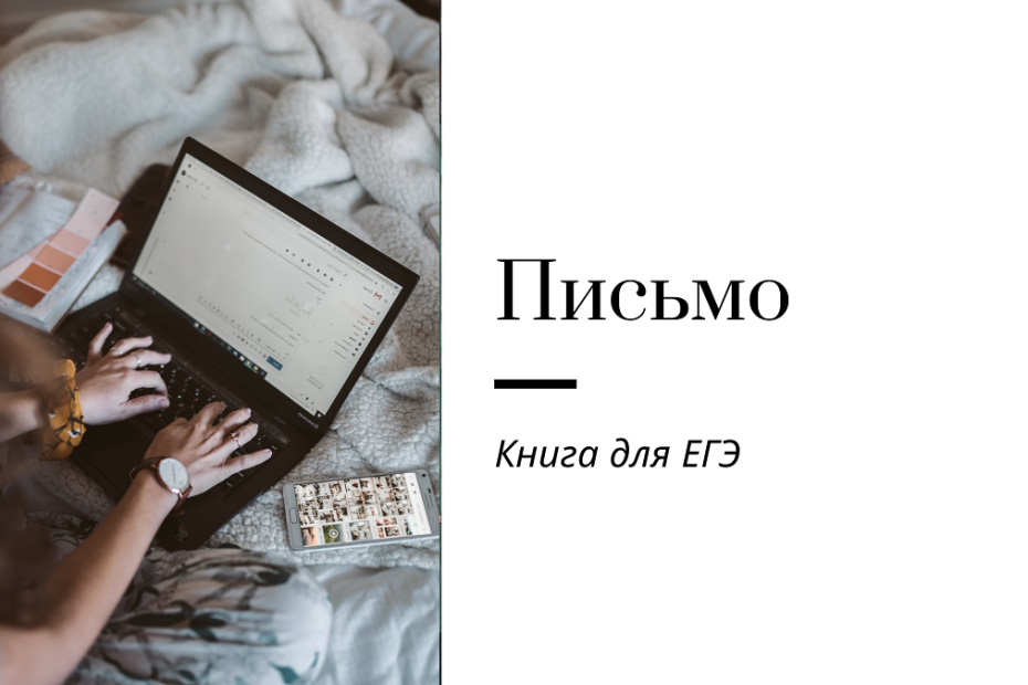 письмо-егэ.jpg