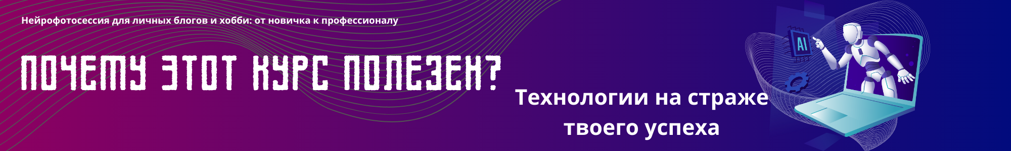 Почему этот курс полезен.png