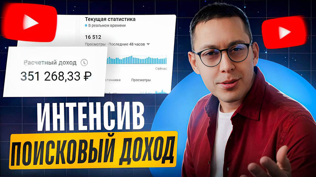 Поисковый Доход.jpg