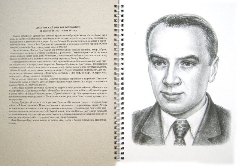 Портреты писателей 1 разворот.jpg