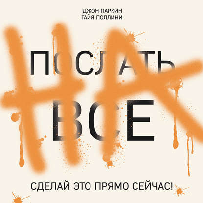 Послать все на. Сделай это прямо сейчас.jpg