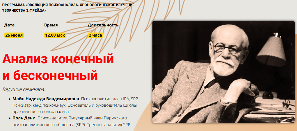 психоанализ - надежда майн, поль дени.jpg