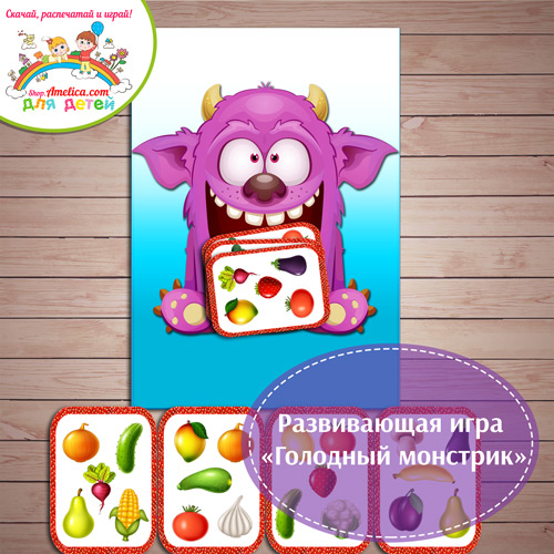 Razvivayushchaya-igra-Golodnyj-monstrik1.jpg