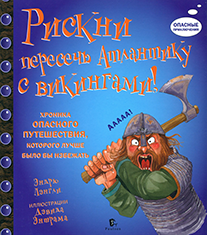 РИСКНИ пересечь Атлантику с викингами.png