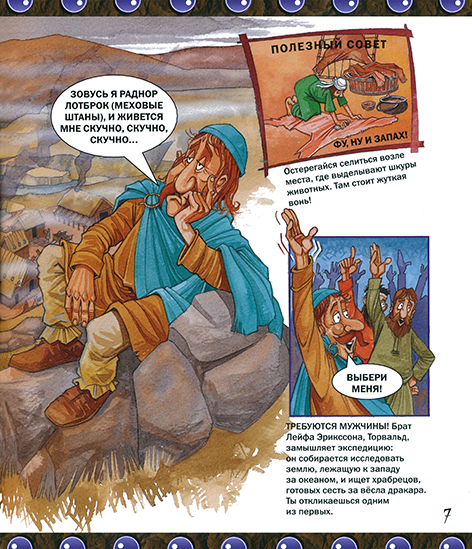 РИСКНИ пересечь Атлантику с викингами_Page_10n.png