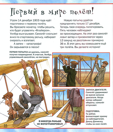 РИСКНИ подняться в небо на первом самолёте_Page_24n.png