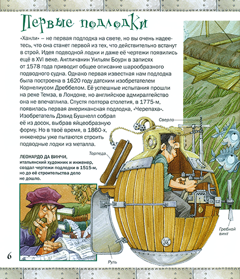 РИСКНИ построить первую подводную лодку_Page_08n.png