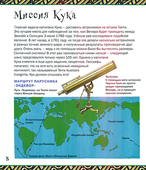 РИСКНИ уйти в море с капитаном Куком_Page_11n.png