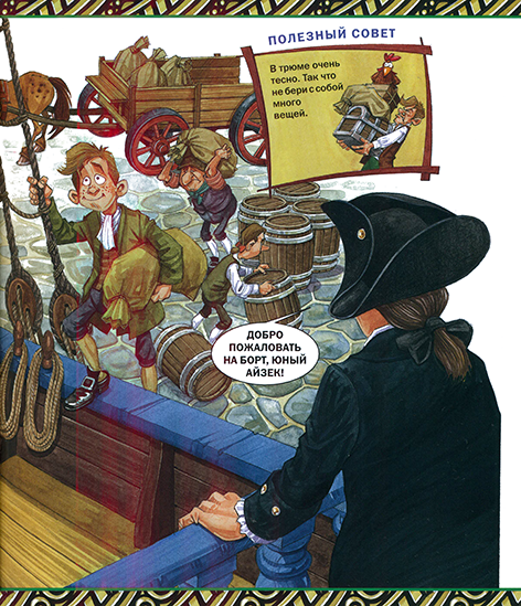 РИСКНИ уйти в море с капитаном Куком_Page_12n.png