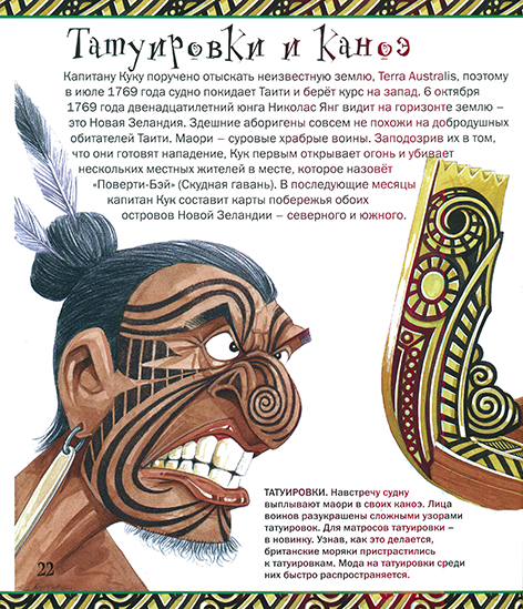 РИСКНИ уйти в море с капитаном Куком_Page_25n.png