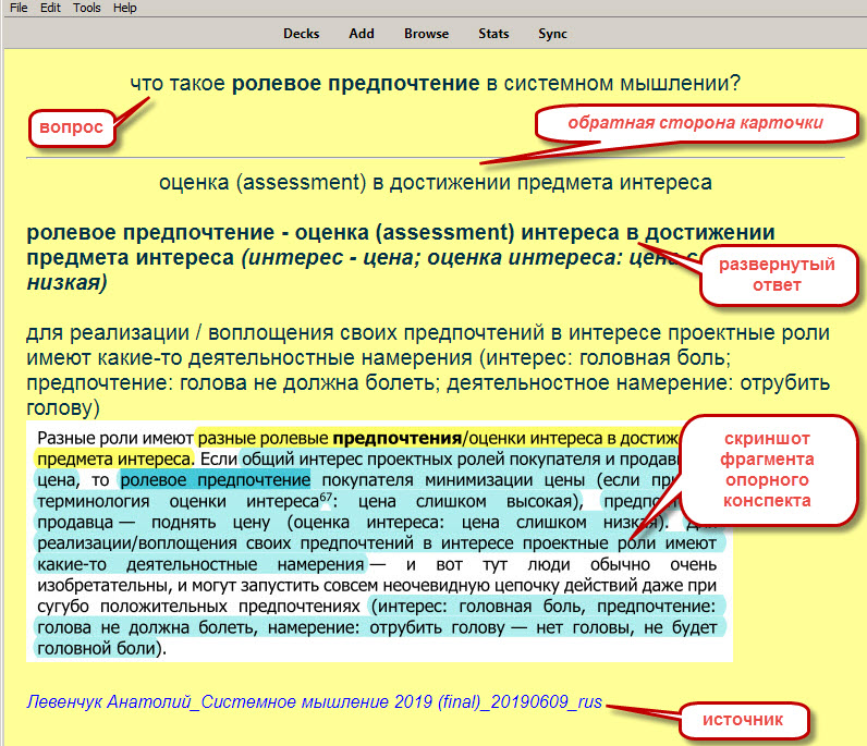 RV_Anki-card example_20210301_rus.jpg