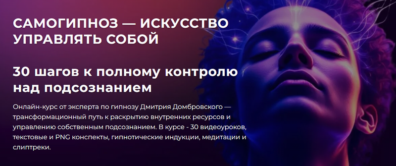 samogipnoz.png