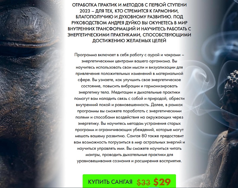 Сангая 80 а.jpg